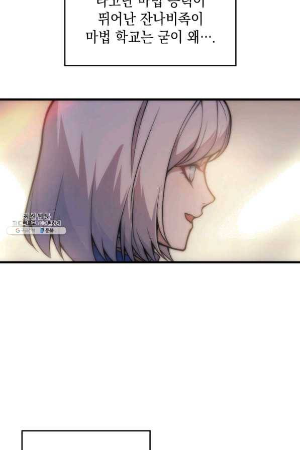 전투종족으로 환생한 나의 공무원 생활기 21화 66