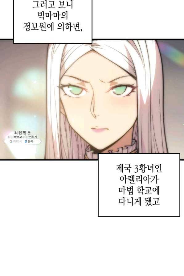 전투종족으로 환생한 나의 공무원 생활기 21화 67