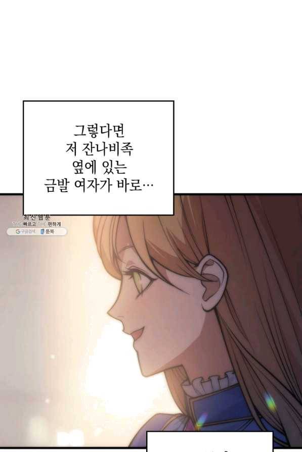 전투종족으로 환생한 나의 공무원 생활기 21화 70