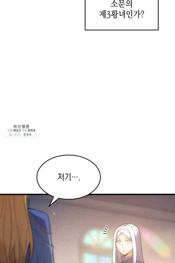 전투종족으로 환생한 나의 공무원 생활기 21화 71