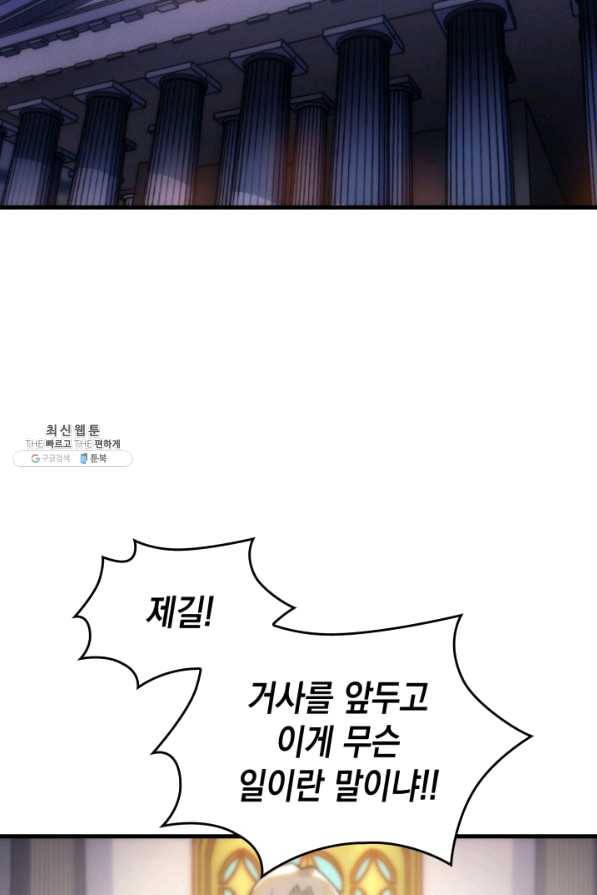 전투종족으로 환생한 나의 공무원 생활기 21화 78