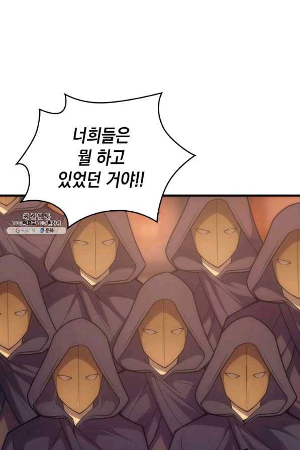 전투종족으로 환생한 나의 공무원 생활기 21화 80