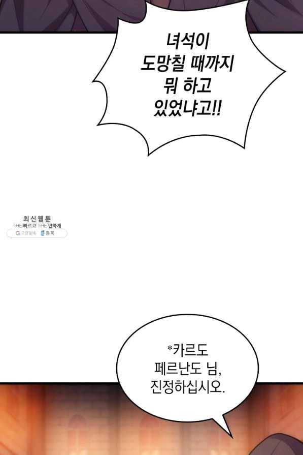 전투종족으로 환생한 나의 공무원 생활기 21화 81