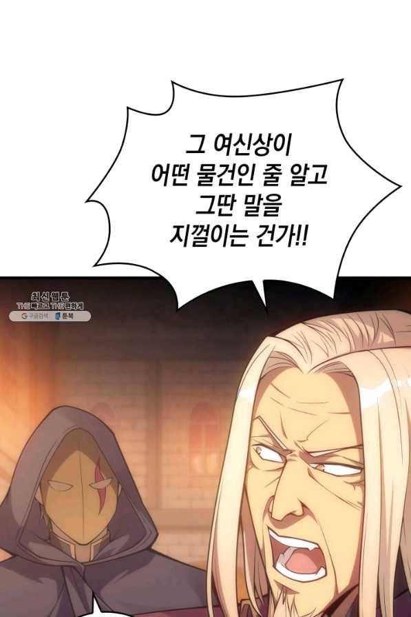 전투종족으로 환생한 나의 공무원 생활기 21화 83