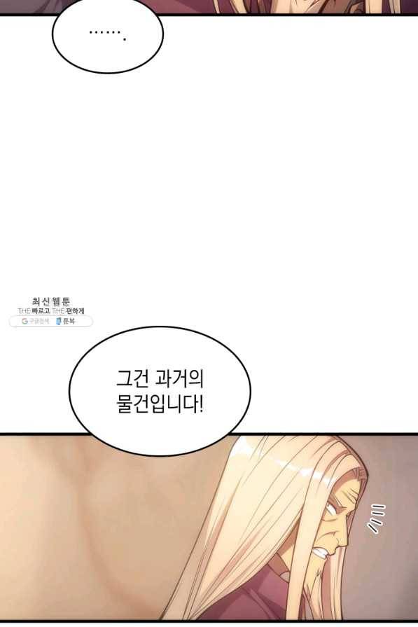 전투종족으로 환생한 나의 공무원 생활기 21화 84