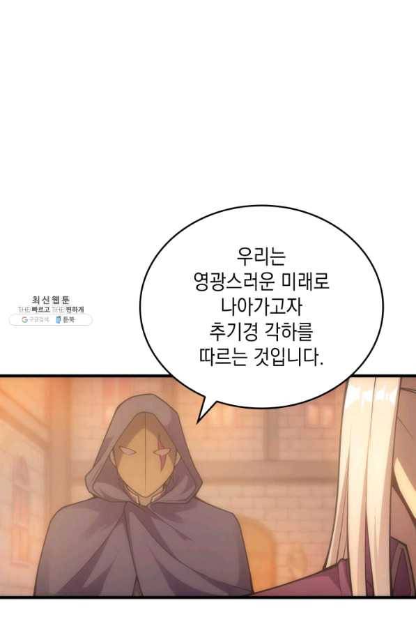 전투종족으로 환생한 나의 공무원 생활기 21화 85