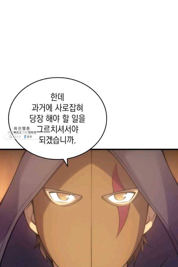 전투종족으로 환생한 나의 공무원 생활기 21화 86