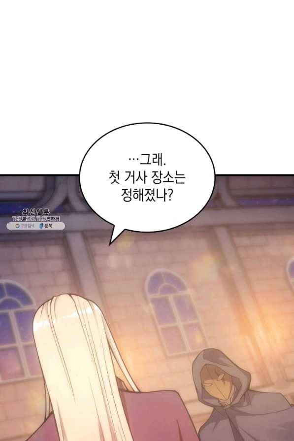 전투종족으로 환생한 나의 공무원 생활기 21화 88