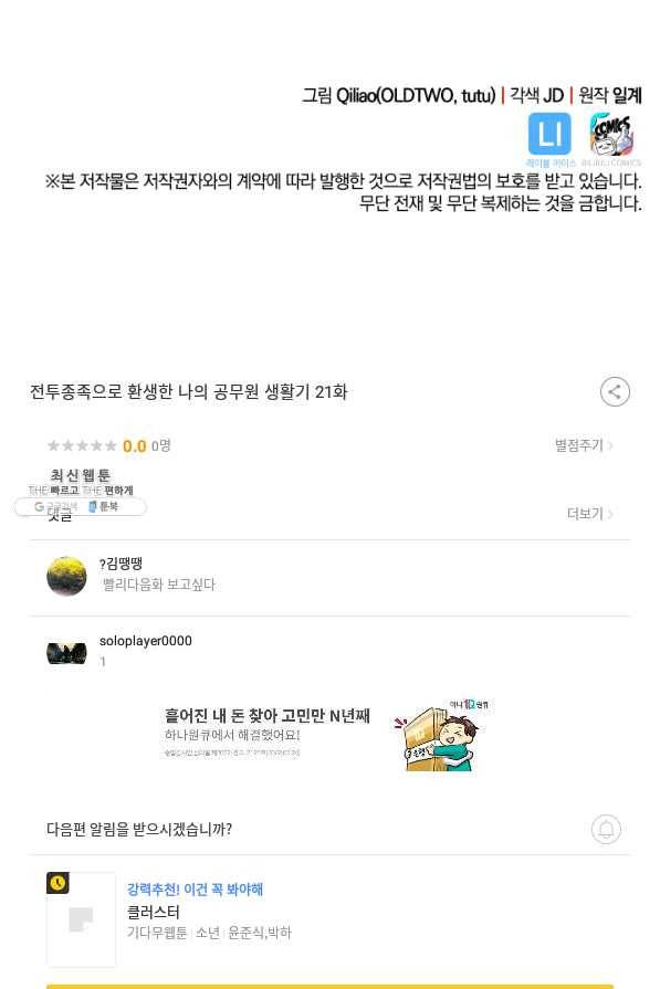 전투종족으로 환생한 나의 공무원 생활기 21화 92
