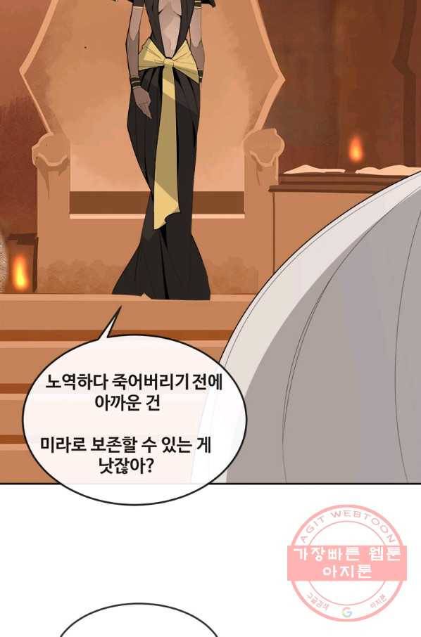 마검왕 298화 63