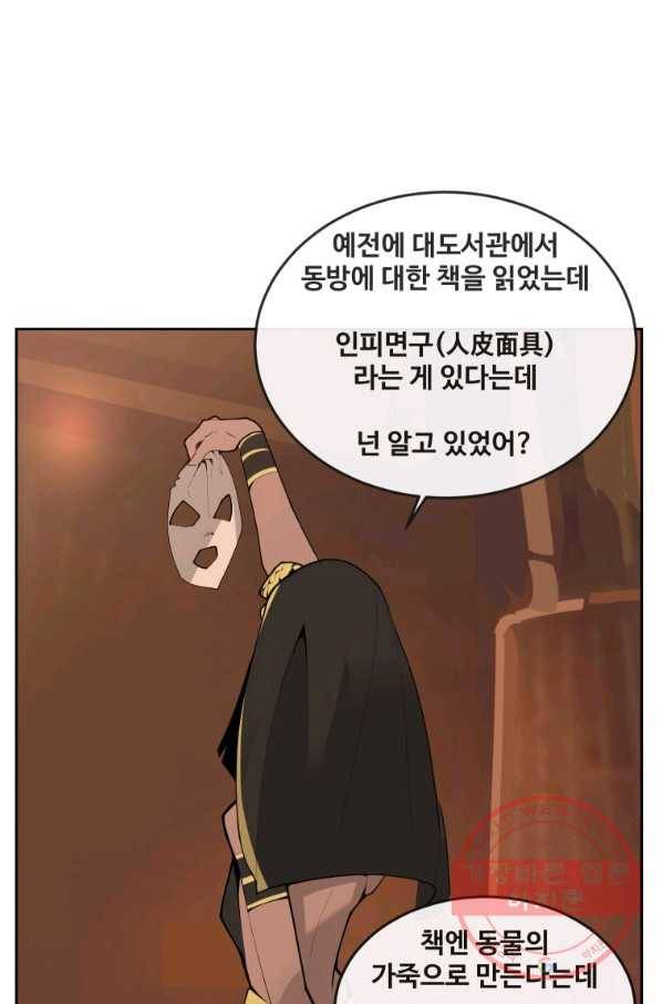 마검왕 298화 65