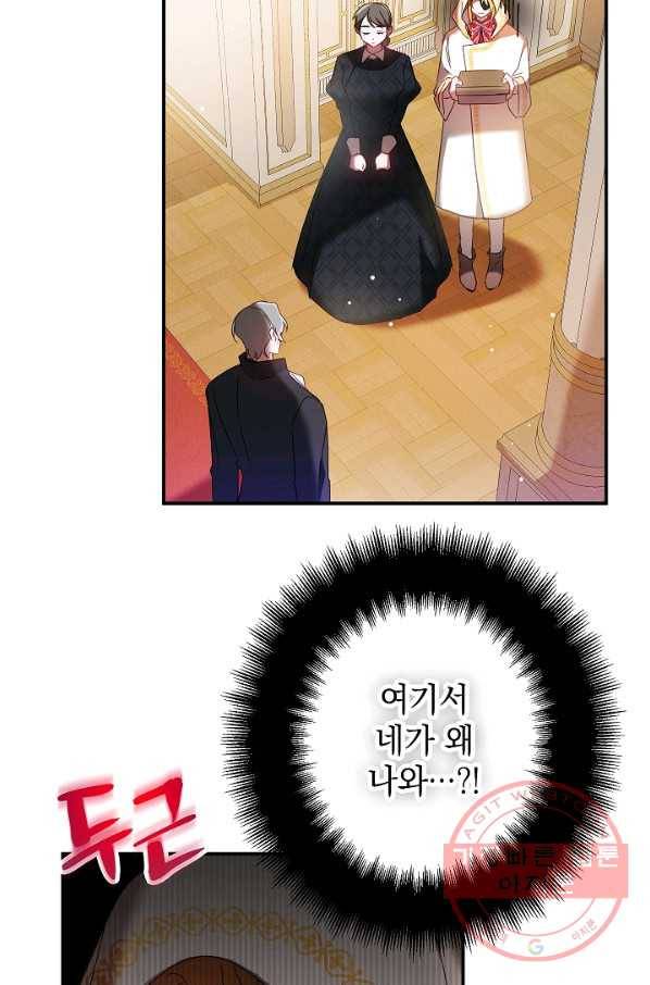 폭군의 흑화를 막는 법 33화 6