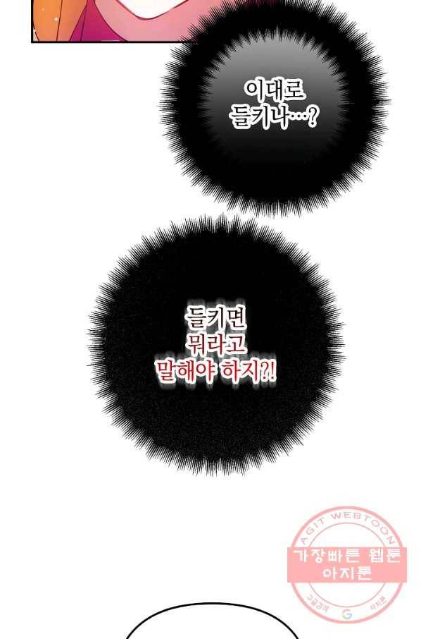 폭군의 흑화를 막는 법 33화 9
