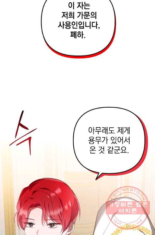 폭군의 흑화를 막는 법 33화 10