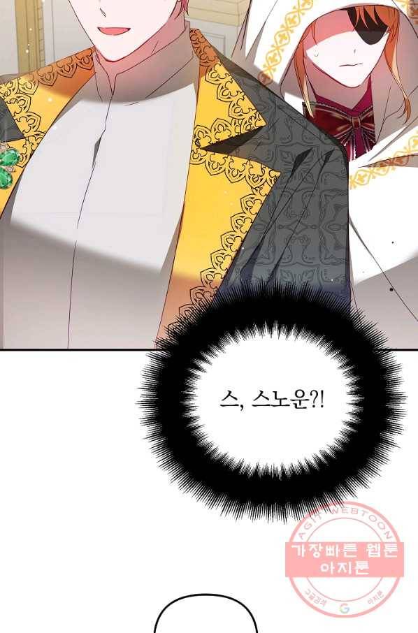 폭군의 흑화를 막는 법 33화 11