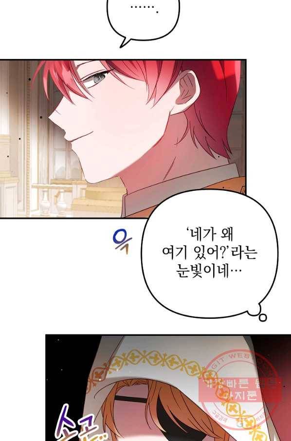 폭군의 흑화를 막는 법 33화 12