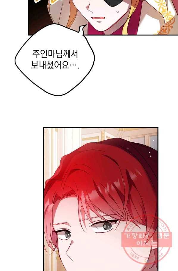 폭군의 흑화를 막는 법 33화 13