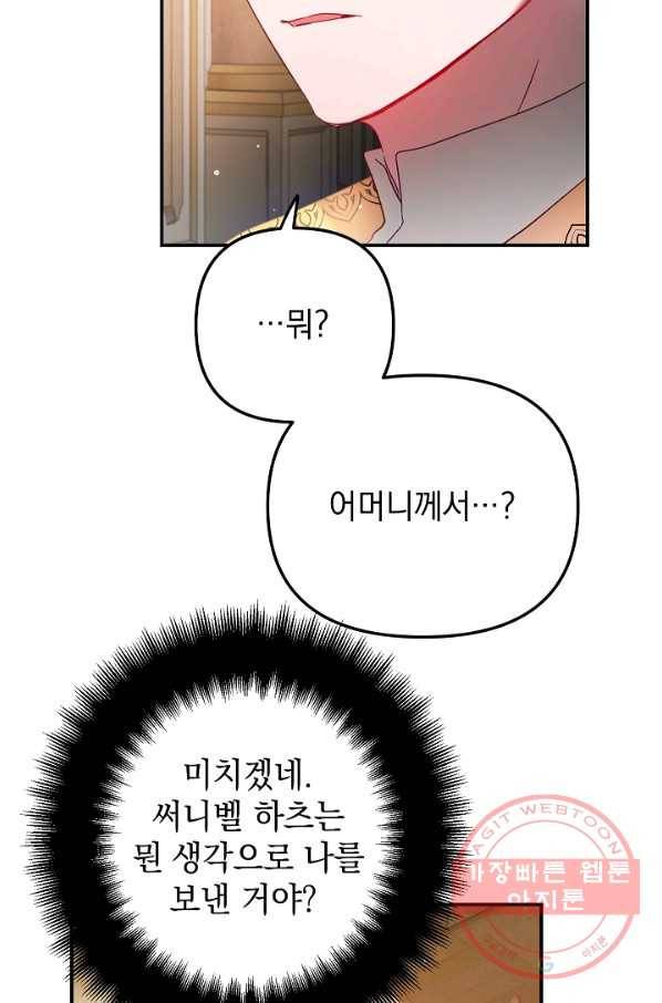 폭군의 흑화를 막는 법 33화 14