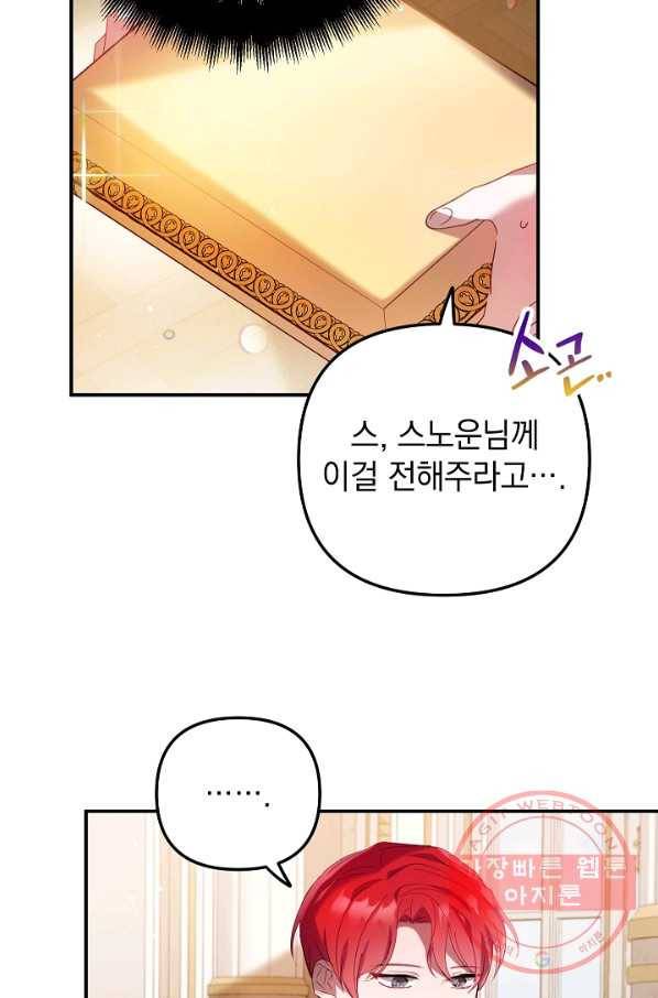 폭군의 흑화를 막는 법 33화 15