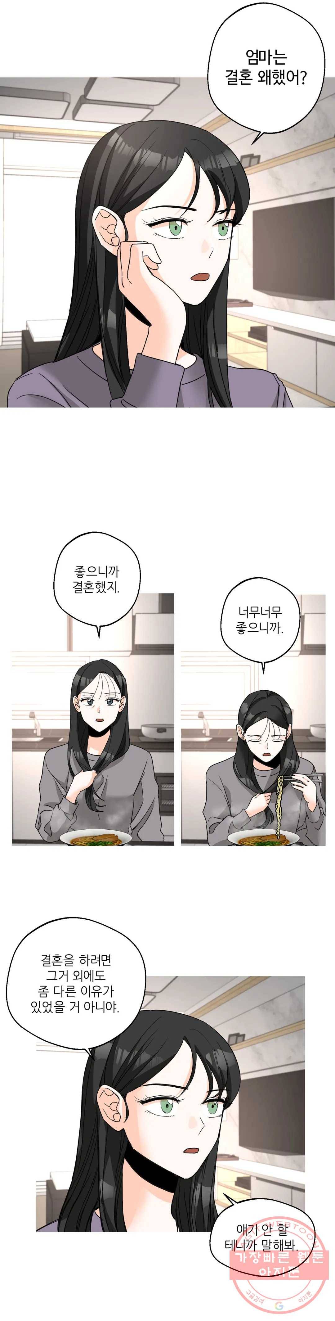 LOVE WINS 53화 최종화 EPILOGUE 3