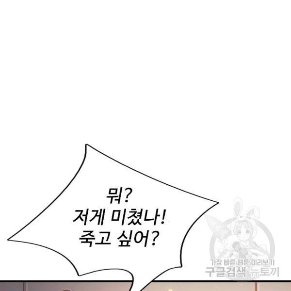 현세로 귀환한 최강 신선 34화 4