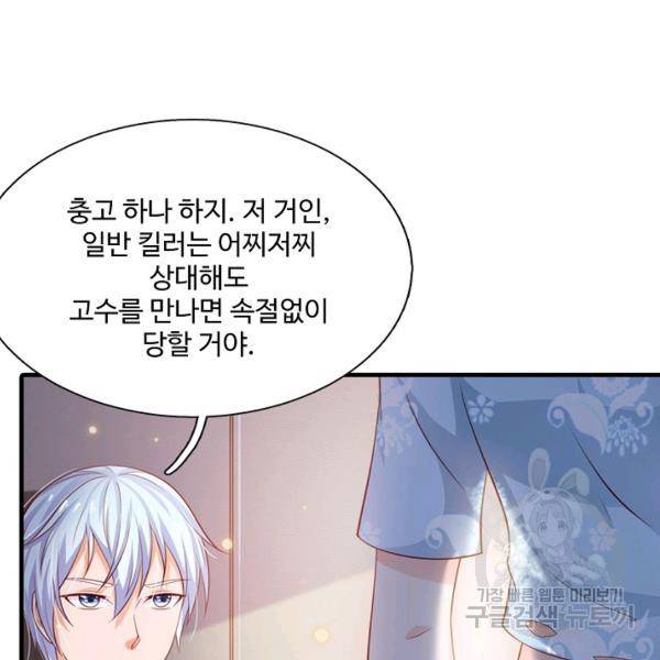 현세로 귀환한 최강 신선 34화 22