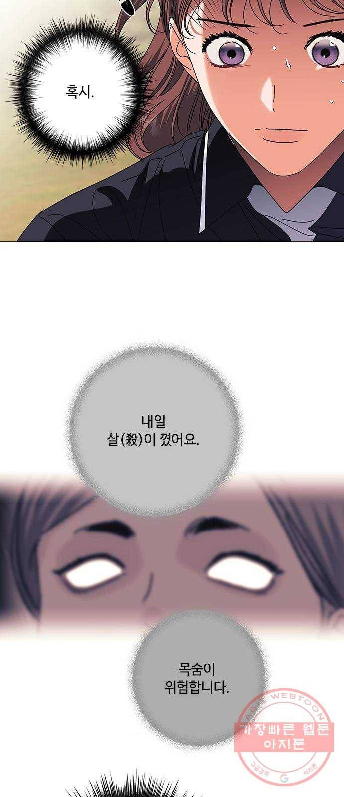 구사일생 로맨스 23화 7