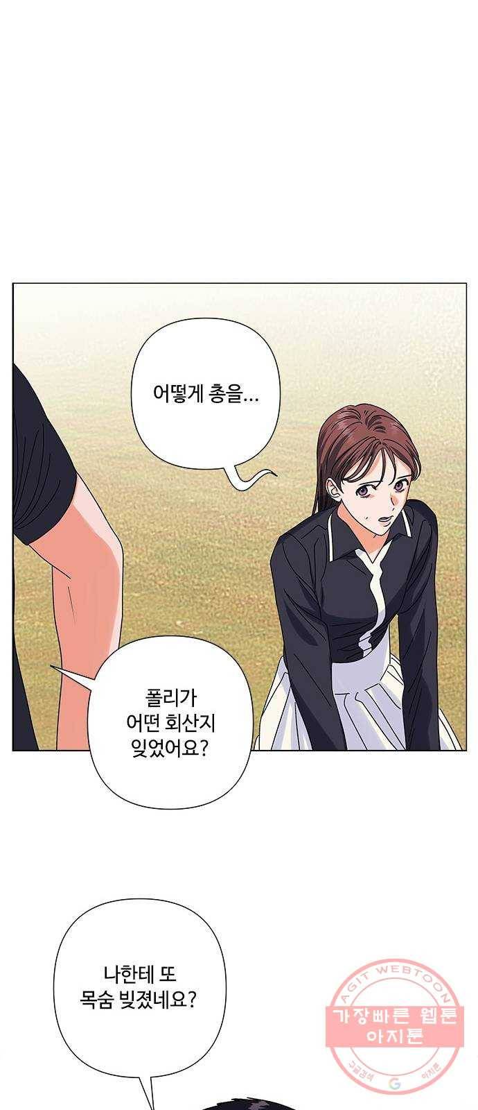 구사일생 로맨스 23화 36