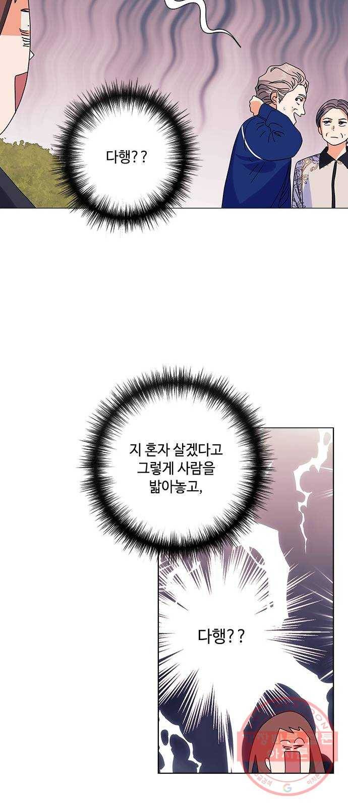구사일생 로맨스 23화 44