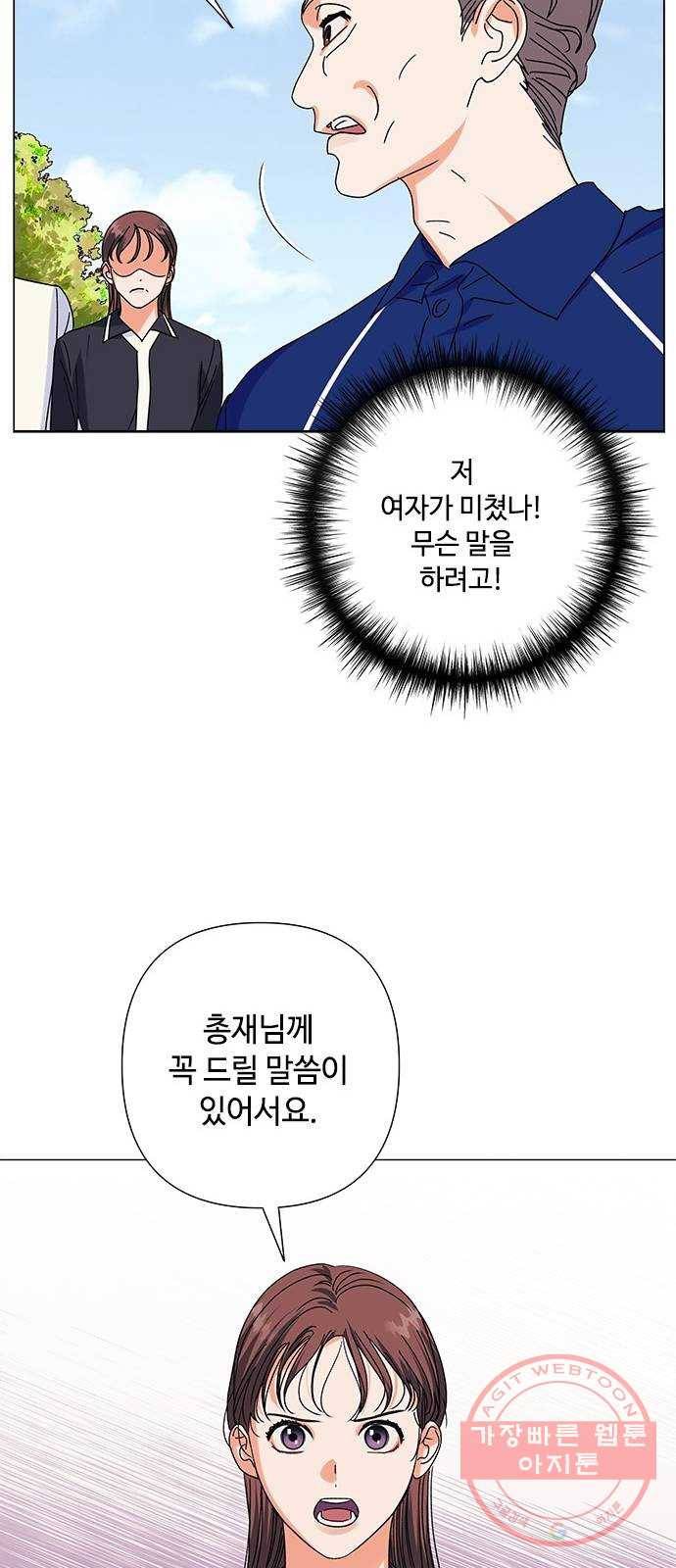 구사일생 로맨스 23화 48