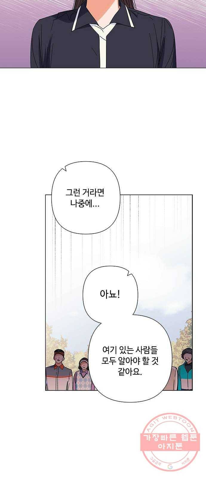 구사일생 로맨스 23화 49