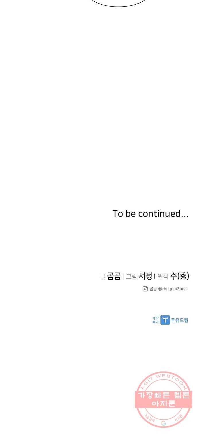 구사일생 로맨스 23화 51
