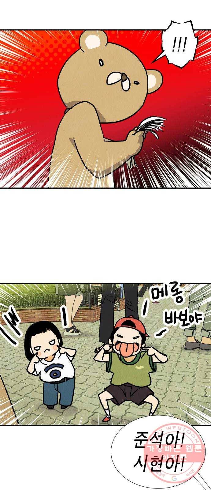 반짝반짝 작은 눈 36화 3