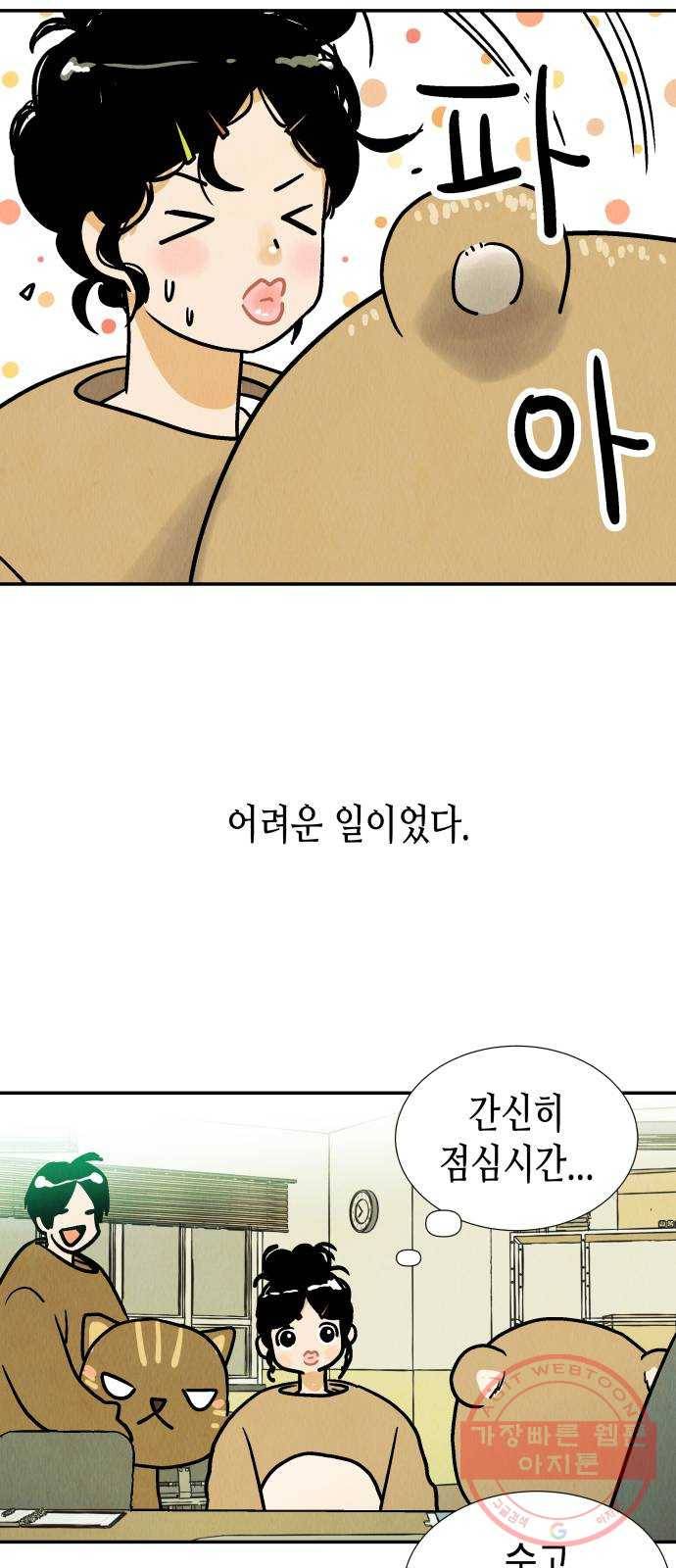 반짝반짝 작은 눈 36화 7
