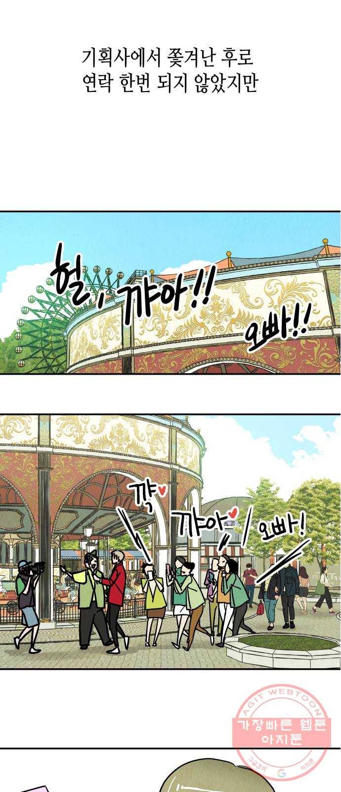 반짝반짝 작은 눈 36화 12