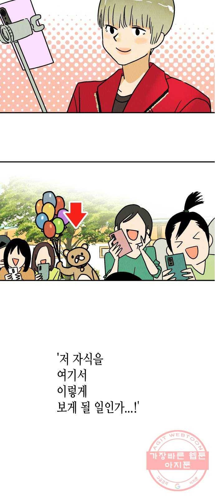 반짝반짝 작은 눈 36화 13