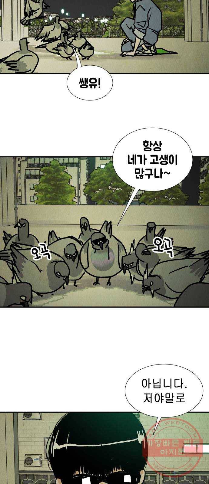 반짝반짝 작은 눈 36화 17