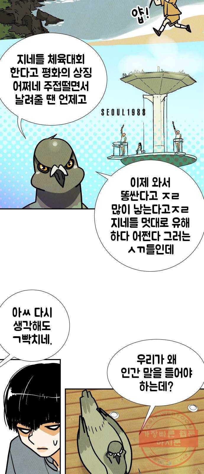반짝반짝 작은 눈 36화 28