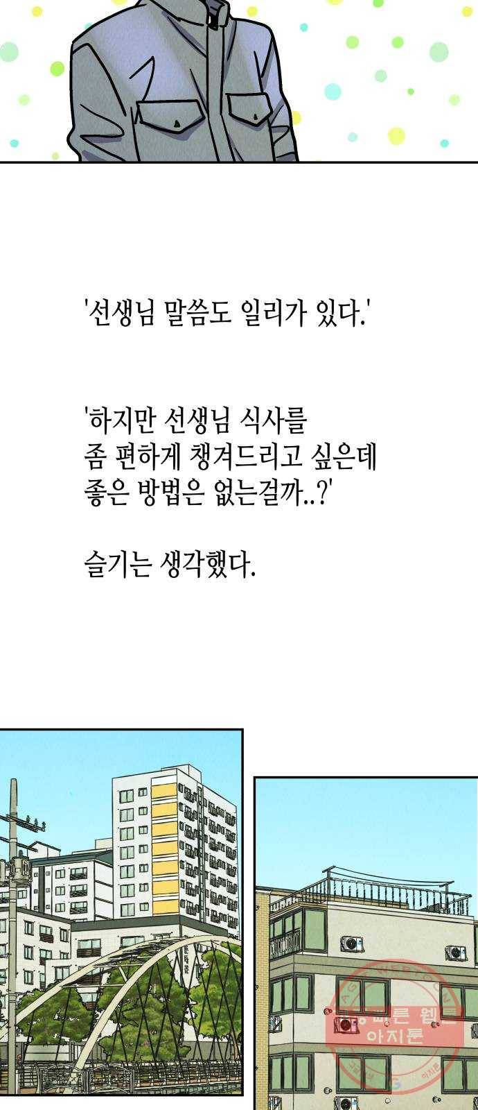 반짝반짝 작은 눈 36화 32