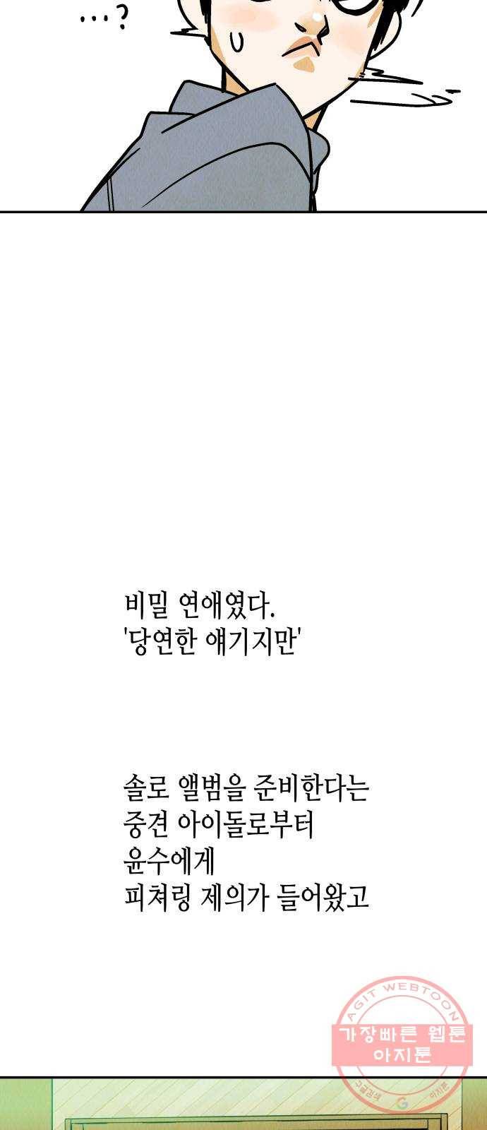 반짝반짝 작은 눈 36화 36