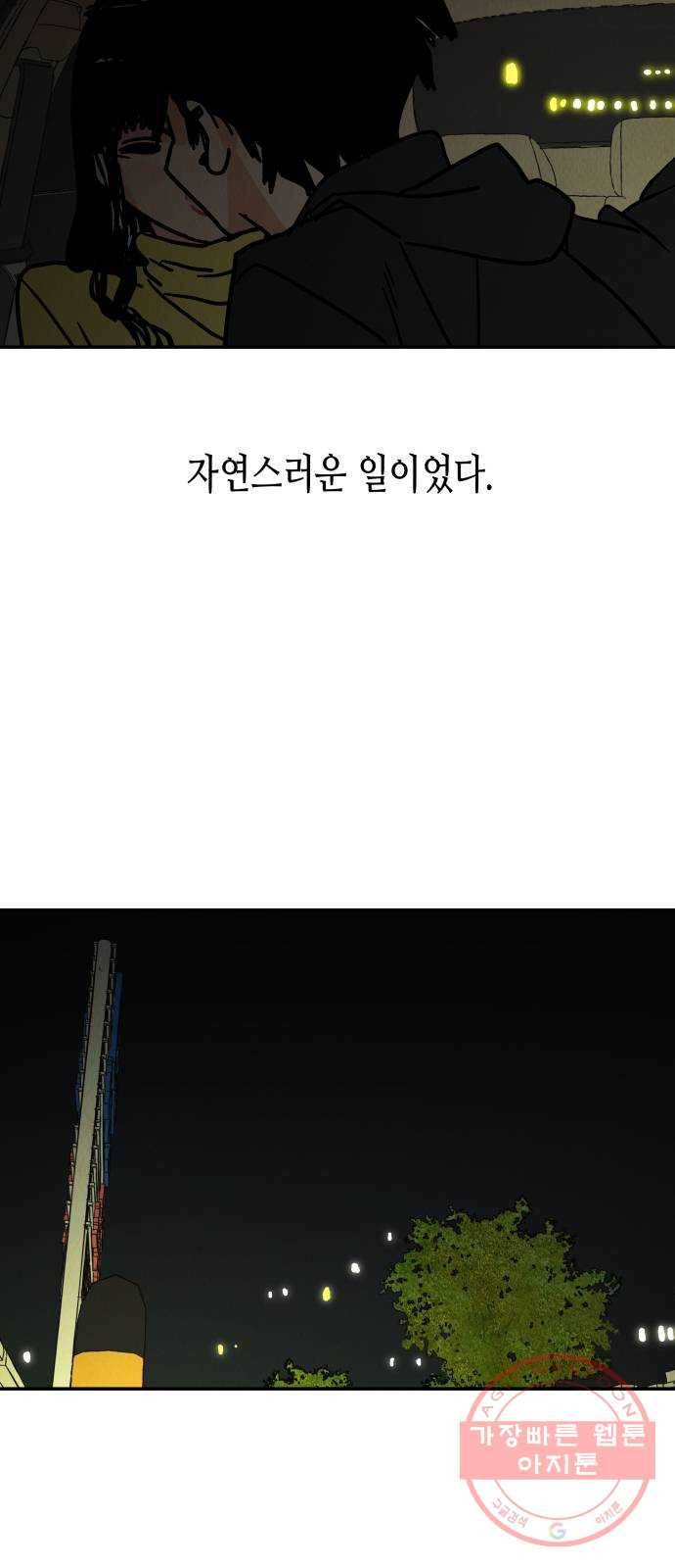 반짝반짝 작은 눈 36화 38