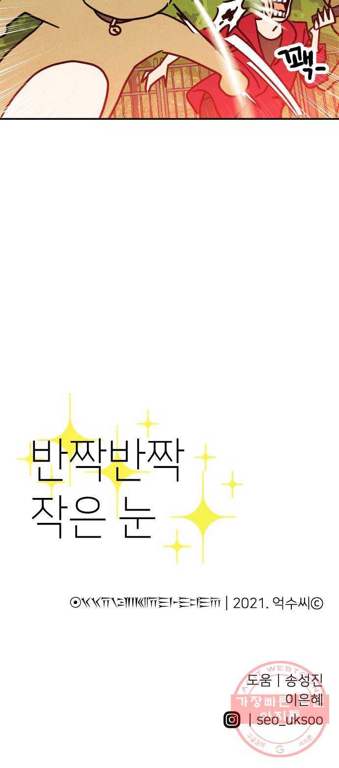 반짝반짝 작은 눈 36화 44