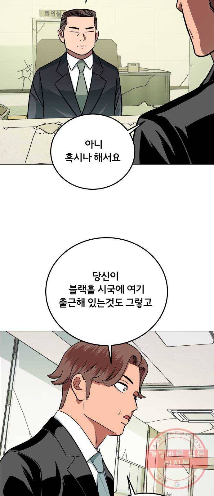 블랙홀과 3만원 36화 2