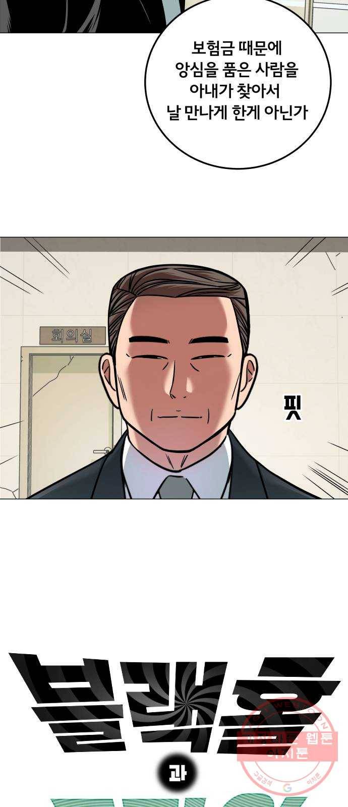블랙홀과 3만원 36화 3