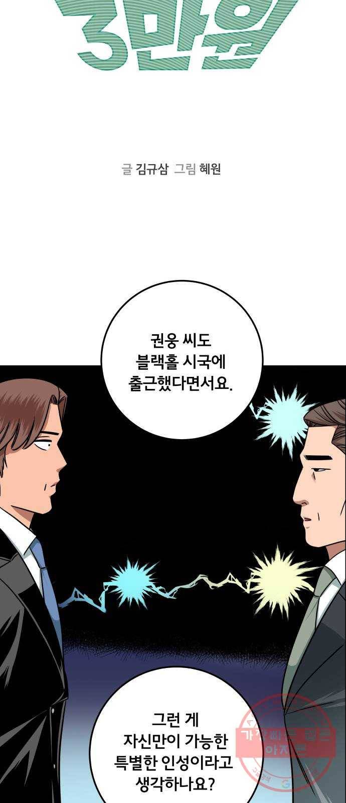 블랙홀과 3만원 36화 4
