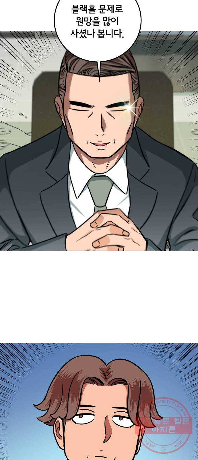블랙홀과 3만원 36화 6