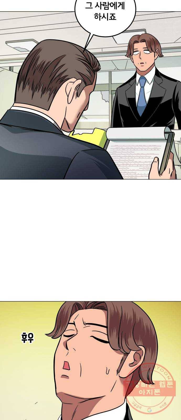 블랙홀과 3만원 36화 11