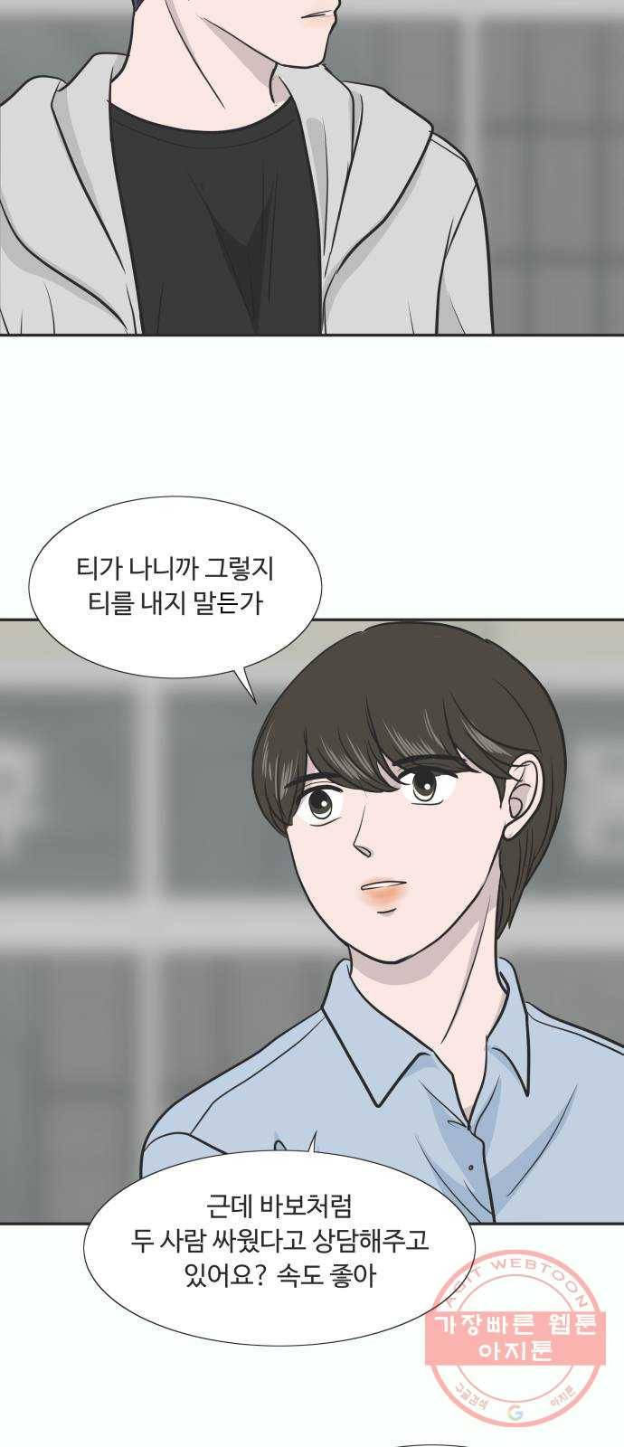 웰컴 온보드 48화 2