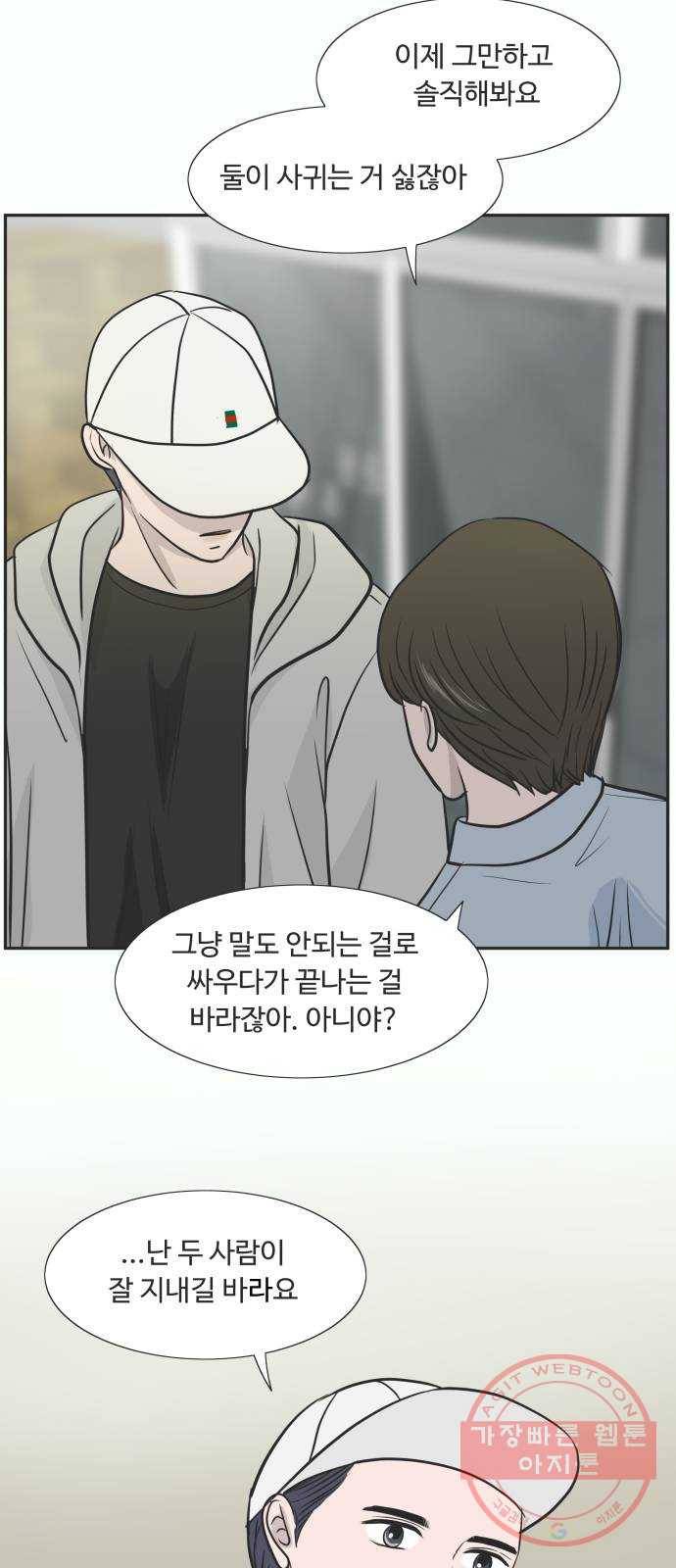 웰컴 온보드 48화 3