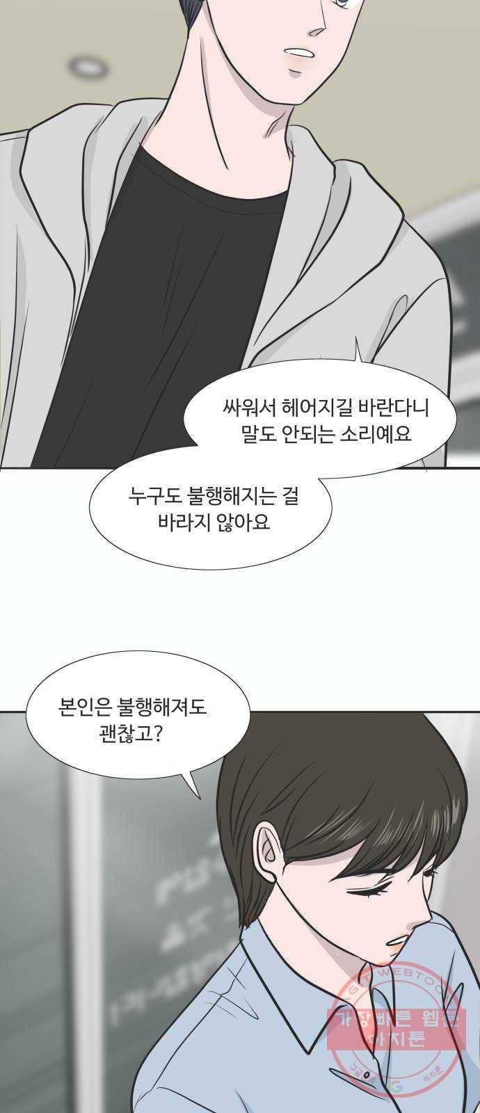 웰컴 온보드 48화 4